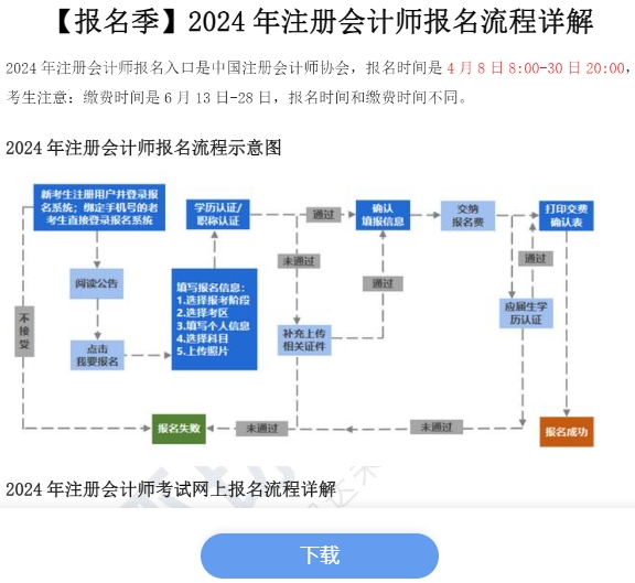 2024年中邦注册司帐师报名入口4月8日开通j9九游会-真人游戏第一品牌